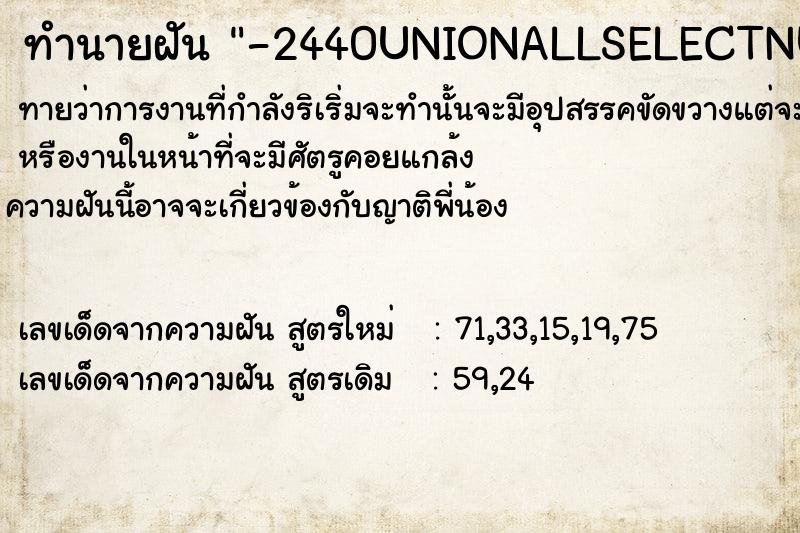 ทำนายฝันทำนายฝัน-2440UNIONALLSELECTNULL,'qqbjq'||'PxBPoRmbxSAhMQOulKuHGPJTYZMdIGPnjEnOyexg'||'qqjxq',NULL--lbCT